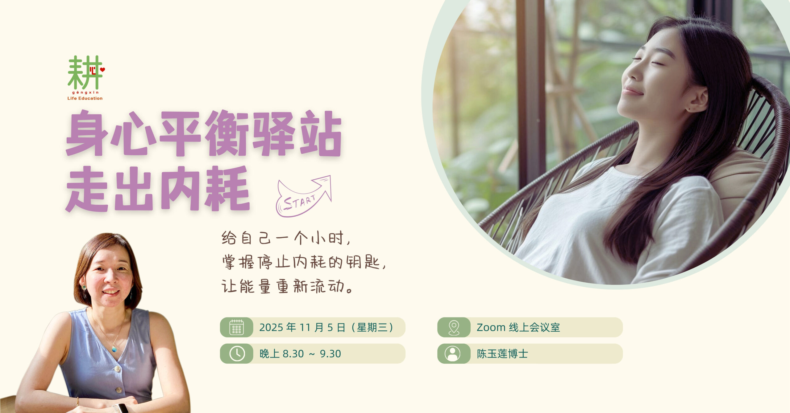 身心平衡驿站·走出内耗Event Page